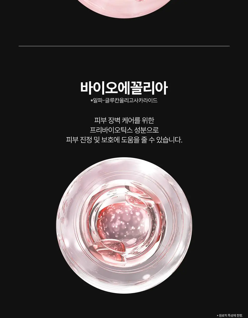 [끈적임 없는 레드시카] SVR 시카비트+ 크림 HPPI 100ml/40ml [기획(+ 2ml*5ea)/단품] 상세페이지 11